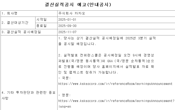 카카오 3분기 실적