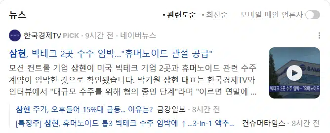 삼현 미국 빅테크 협업