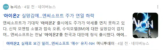 엔씨소프트 아이온2 실망감