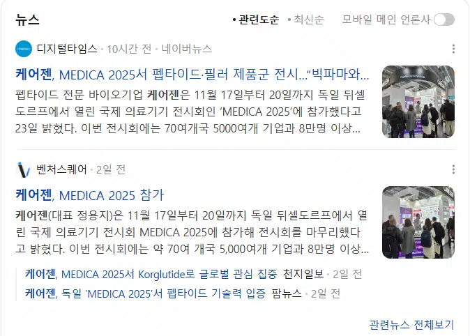 케어젠 MEDICA 2025