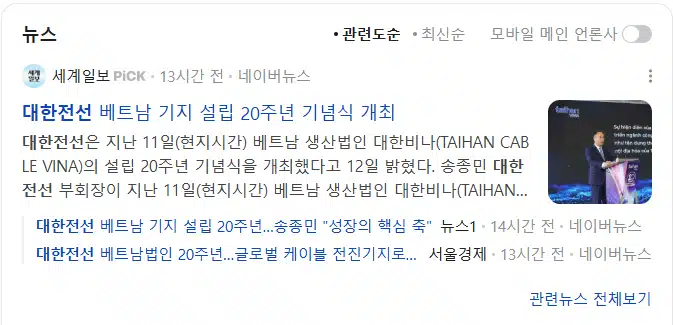 대한전선 베트남 대한비나