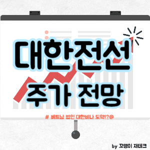 대한전선 주가 전망