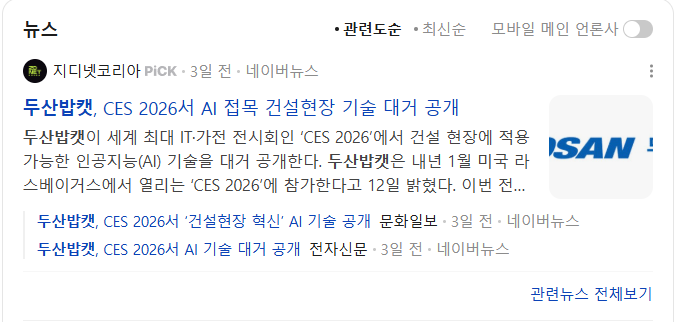 두산밥캣 AI 관련주