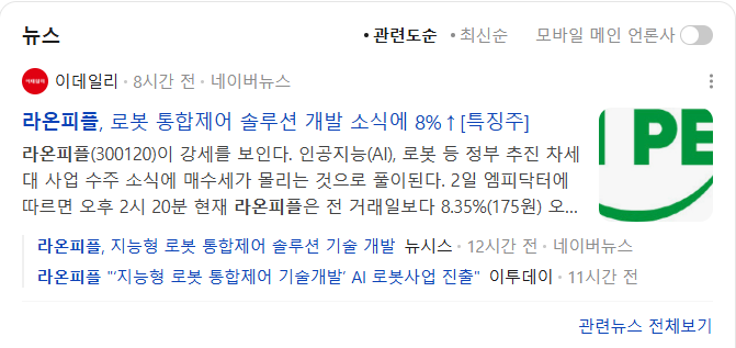 라온피플 지능형로봇