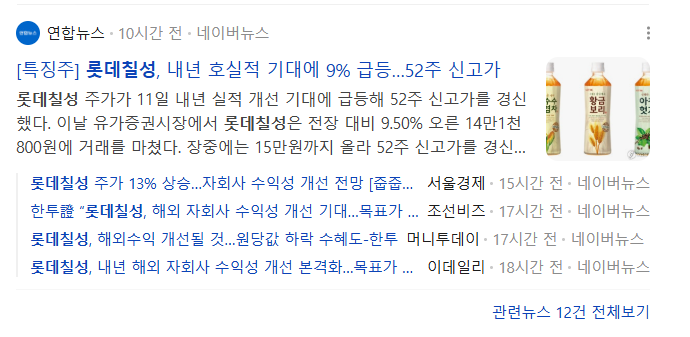 롯데칠성 신고가