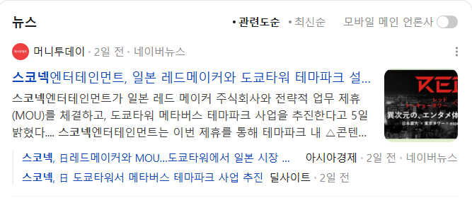 스코넥 일본 메타버스 테마파크