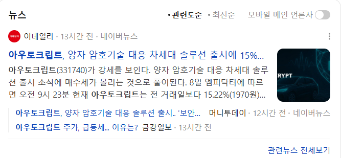 아우토크립트 양자암호