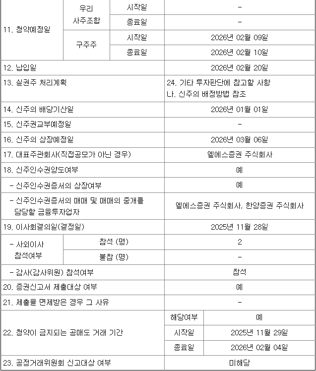 에스에너지 유상증자 일정