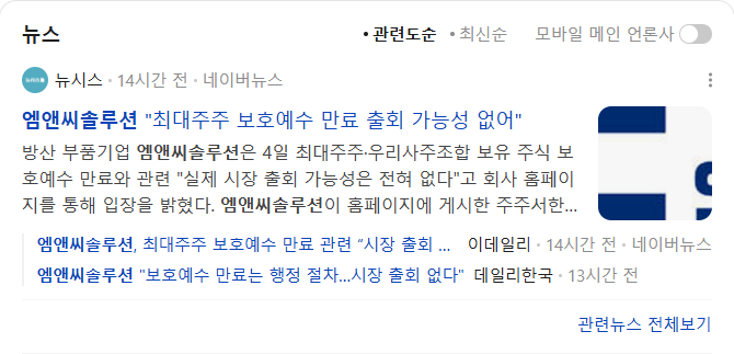 엠앤씨솔루션 최대주주