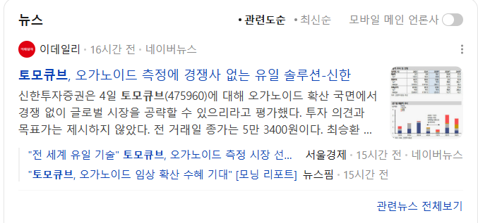 토모큐브 오가노이드