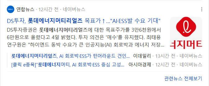 롯데에너지머티리얼즈 목표 주가