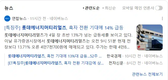 롯데에너지머티리얼즈 흑자 전환