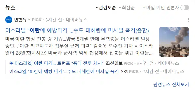 이스라엘 이란 예방 타격