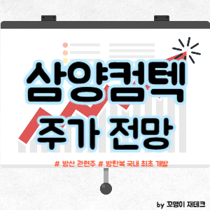 삼양컴텍 주식 전망