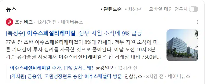 이수스페셜티케미컬 국민성장펀드