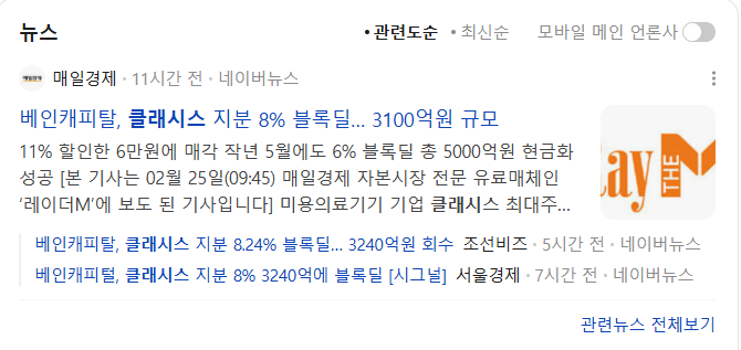 클래시스 베인캐피탈