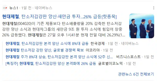 현대제철 탄소저감강판