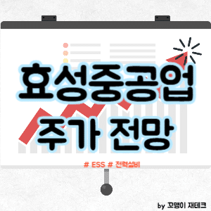 효성중공업 주식 전망