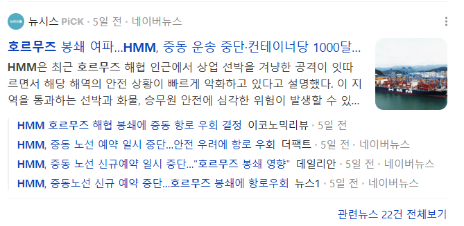 HMM 호르무즈 봉쇄