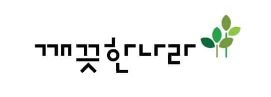 깨끗한나라