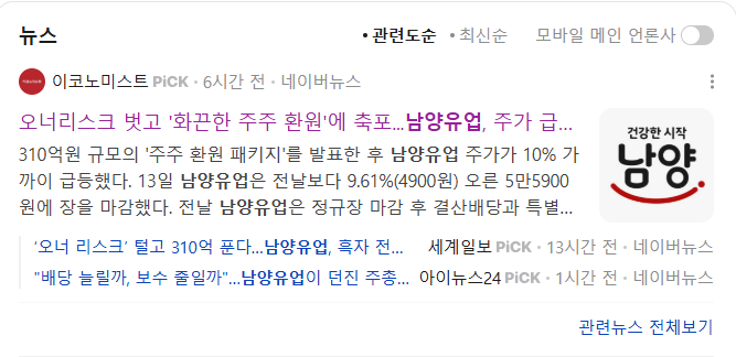 남양유업 주식 뉴스