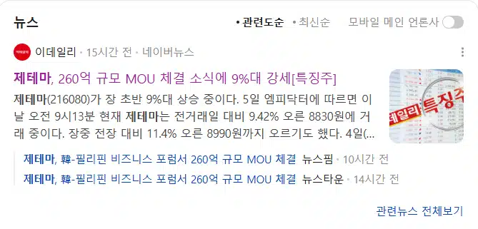제테마 이노메딕스 MOU