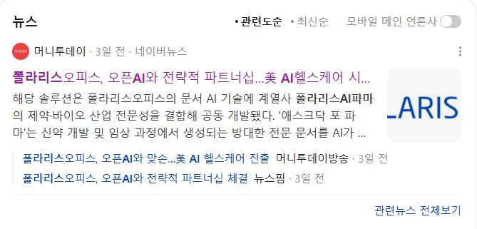 폴라리스AI파마 오픈AI