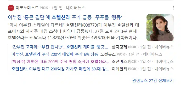 호텔신라 뉴스