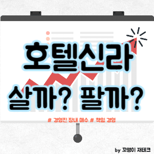 호텔신라 주가 전망