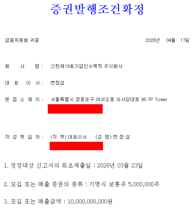 신한스팩18호 공모주