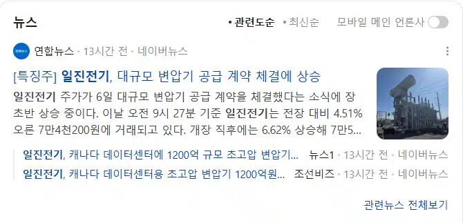일진전기 뉴스