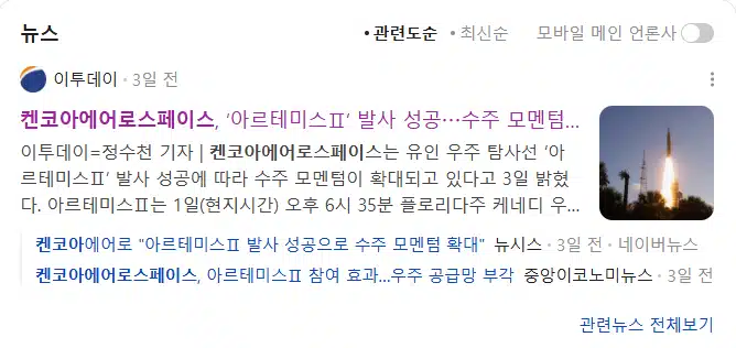 켄코아에어로스페이스 주식을 움직인 3가지 뉴스