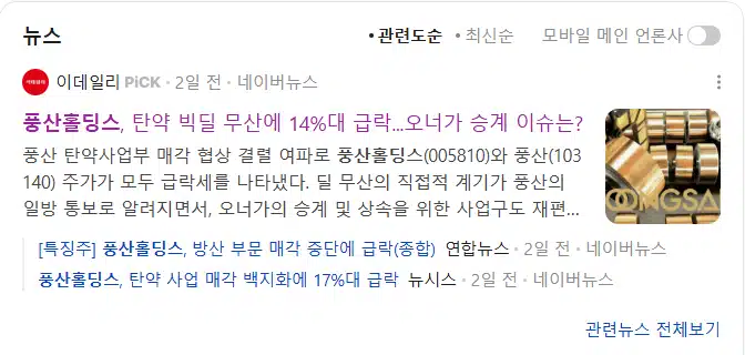 풍산홀딩스 뉴스