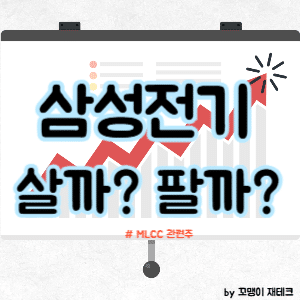 삼성전기 주가 전망