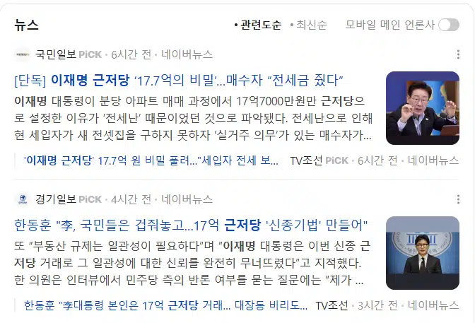 이 대통령 근저당
