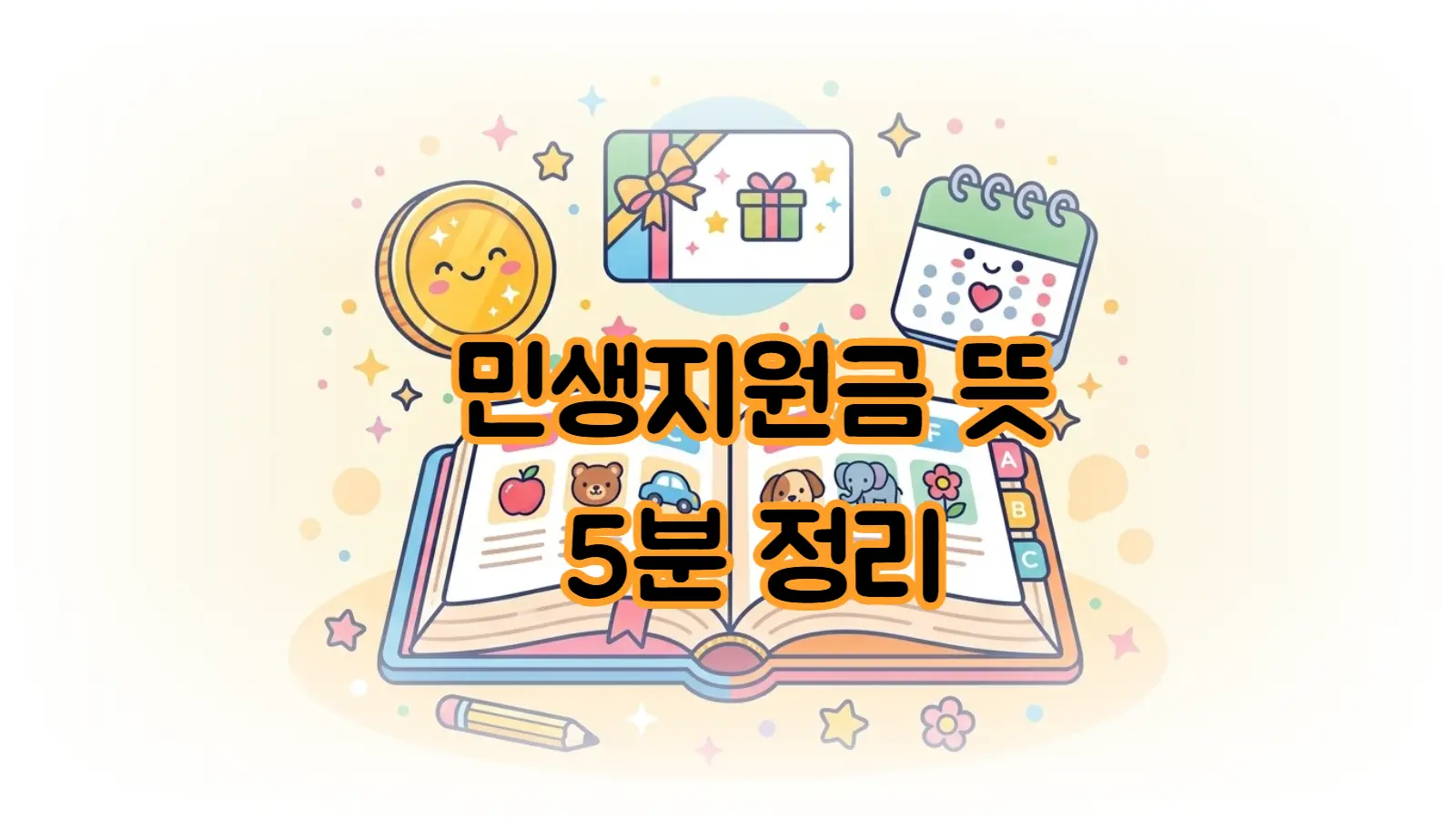 민생지원금 뜻, 동네마다 다른 이유