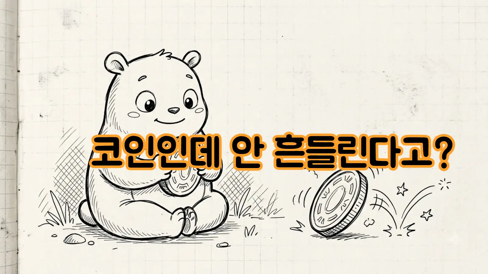 스테이블코인 결제망이 뭐길래
